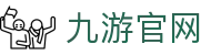 九游官网·(中国大陆)手机游戏第一门户-官方网站
